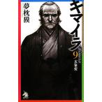  химера (9).. менять Sonorama новеллы / Yumemakura Baku [ работа ]