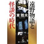 .. история . история с привидениями. времена Kadokawa подбор книг 474/ восток . Хара ( автор )