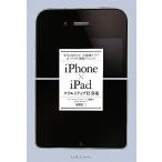 iPhone×iPadクリエイティブ仕事術 本当に知りたかった厳選アプリ&クラウド連携テクニック/倉園佳三【著】　