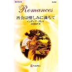  повторный .. . пятна . полный .. арлекин * роман / Indy a серый [ произведение ],. дом подлинный ..[ перевод ]