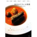  морепродукты. французская кухня / Shibata книжный магазин [ сборник ]