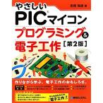 ya...PIC microcomputer программирование &amp; электронный construction / высота .. самец [ работа ]