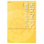  астрономия любитель .. manual будущее. небо литература человеку отправка .. сырой c e-ru/ удача . оригинальный [ сборник ]