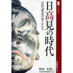  день высота видеть. времена старый плата Tohoku. emisi.. река север подбор книг /....( автор )