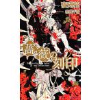  роза. печать SHY новеллы / ночь свет цветок [ работа ]