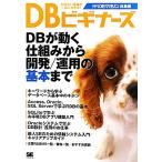 DB начинающий zDB. двигаться . комплект . из разработка /. для основы до ежемесячный DB журнал сборник /DB журнал редактирование часть [ сборник ]
