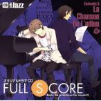 オリジナルドラマCD FULL SCORE 03-side Jazz-/(アニメ/ゲーム),(ドラマCD),小野大輔(藤澤将),谷
