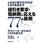  скидка необходимо .* короткий срок поставки . отвечающий ..77. металлический . Toyota ....... Toyota .... средний маленький производитель поэтому. Toyota производство system /