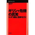  Греция . машина. подлинный реальный Lupo [ поломка .] государство . line .Mainichi Business Books/ Fujiwara глава сырой [ работа ]