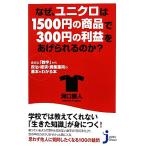  почему, Uniqlo. 1500 иен. товар .300 иен. прибыль ....... .?. близко .[ цифра ] из политика * экономика * управление активами. 