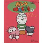 パンツぱんくろう Amazon 楽天 ヤフー等の通販価格比較 最安値 Com