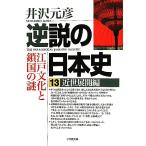  обратный мнение. история Японии (13) близко . развитие сборник Edo времена . страна. загадка Shogakukan Inc. библиотека / Izawa Motohiko ( автор )