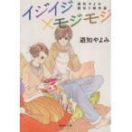 ijiiji×mojimoji...... порез .. произведение выбор ( библиотека версия ) Shueisha C библиотека /.....( автор )