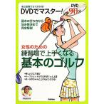 DVD. тормозные колодки! женщина поэтому. тренировка место . хорошо сделанный . становится основы. Golf / Yoshimura история .[ работа ]