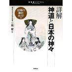  подробности . синтоизм . японский бог . религия документ библиотека / три ..[..]