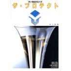  The * защита PC-9800 серии / Inoue ..( автор )