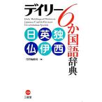 tei Lee 6. словарь государственного языка день Британия ... запад / три .. сборник . место [ сборник ]