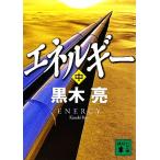  энергия ( средний ).. фирма библиотека / чёрный дерево .( автор )