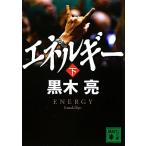  энергия ( внизу ).. фирма библиотека / чёрный дерево .( автор )