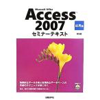 Microsoft Office Access 2007 семинар текст отвечающий для сборник / Nikkei BP фирма [ работа ]