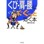 ku.* плечо * поясница ..... быть эффективным книга@/... . фирма [ сборник ]