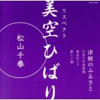  белка pekto прекрасный пустой ...[ Цу легкий. ....]/ Matsuyama Chiharu, Matsuyama Chiharu 
