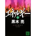  энергия ( сверху ).. фирма библиотека / чёрный дерево .( автор )