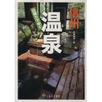  Shinshu день ..... горячие источники / дешево глициния ..( автор )