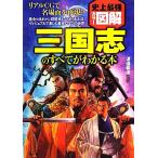  исторический сильнейший цвет иллюстрация Annals of Three Kingdoms. все . понимать книга@/....[..]