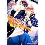 これで終わりと思うなよ プラチナ文庫／夜月ジン【著】