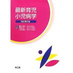  новейший уход за детьми маленький . болезнь ./ чёрный рисовое поле ...[..],. прекрасный . 2, 2 .. Хара [ сборник ]