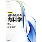  зуб . поэтому. внутренние болезни /. рисовое поле мир добродетель,. передний более того родители, запад рисовое поле следующий .[ сборник ]