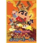  фильм Crayon Shin-chan гроза ...!... ka ska be boys /... человек ( оригинальное произведение ), Kids аниме,