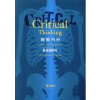 CriticalThinking.. хирургия / звезда земля . столица .( автор )