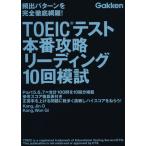 TOEIC тест книга@ номер .. ведущий 10 раз ../ изучение языков * разговор 