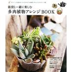  смешанные товары вместе приятный суккулентное растение организовать BOOK зеленый .. позиций. Junk стиль реальный пример . организовать I tia сборник SENSE UP LIFE/.