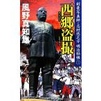  запад ...(1) Kengo фотография .*..... Meiji .. новый персона новеллы / способ . подлинный . самец [ работа ]
