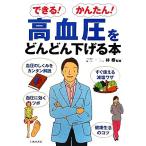  возможен! простой! высокое кровяное давление . быстро снижать книга@/..[..]