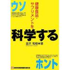  здоровое питание * дополнение . наука делать / Kanazawa мир .[ работа ]