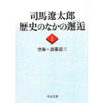  Shiba Ryotaro история среди ..(1) пустой море ~. глициния дорога три средний . библиотека / Shiba Ryotaro [ работа ]