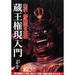  гора .* Сюгэндо. книга@. магазин . право на данный момент введение магазин . право на данный момент. . прибыль,.. person, Yoshino .... история . понимать!/ общий книга@ гора золотой . гора храм 