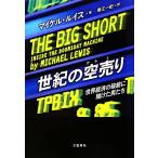  век. пустой продажа мир экономика. поломка ... разряд мужчина ../ Michael * Lewis ( автор ), восток . один .( перевод человек )