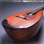  бриллиант * лучший . красота становится мандолина лучший / Meiji университет мандолина клуб 