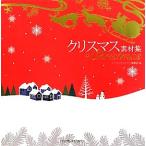  Рождество материалы сборник / Impress Japan редактирование часть [ сборник ]