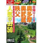  внутри Tama * внутри . магазин *.. популярный гора 50 взрослый . пара BOOK Восточная Япония 17/JTBpa желтохвост sing( автор )