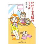  только tomo Хара .. настоящий Nikkei premium серии / корова ..[ работа ]