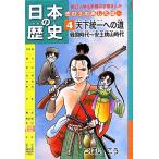  японская история небо внизу объединение к дорога Sengoku времена ~ дешево земля персик гора времена (4).. .. . сделал.... утро день ученик начальной школы газета. учеба ..