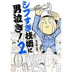 sib.. технология . мужчина плач .! comic essay (2)/ видеть ru...[ работа ]