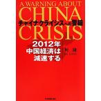 коричневый inaklaisis к . колокольчик 2012 год China экономика. замедление делать /..[ работа ]