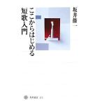  отсюда впервые . танка введение Kadokawa подбор книг 475/ склон .. один [ работа ]
